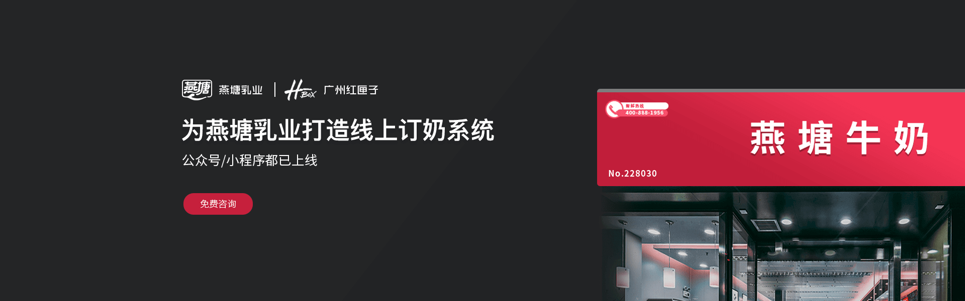 燕塘订奶系统软件开发